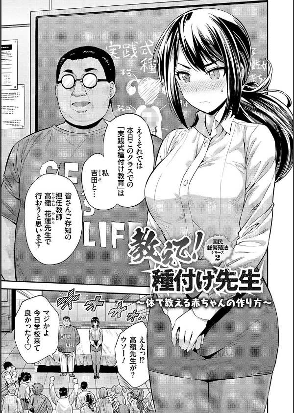 ヤったもん勝ち！孕ませ新法 【デジタル特装版】_5枚目の画像